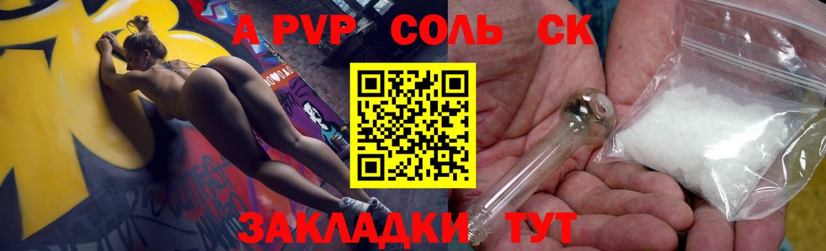 Можайск  Alpha PVP СК КРИС  Alpha-PVP СК  Вход с VPN  Альфа ПВП Соль 