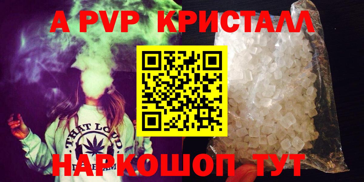 А ПВП кристаллы Можайск