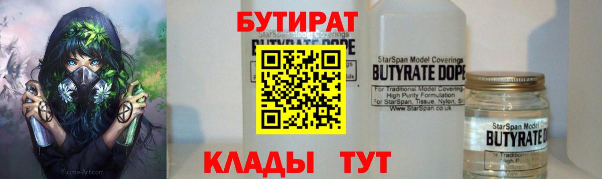 БУТИРАТ жидкий экстази  Вход с VPN  Можайск 