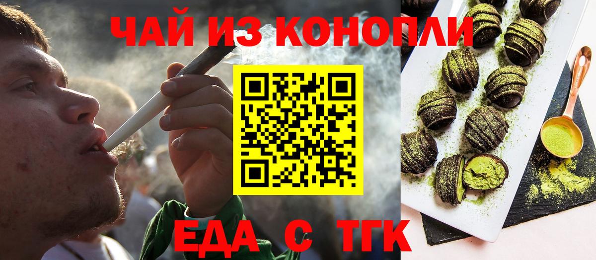 Еда ТГК марихуана  Вход с VPN  Можайск 