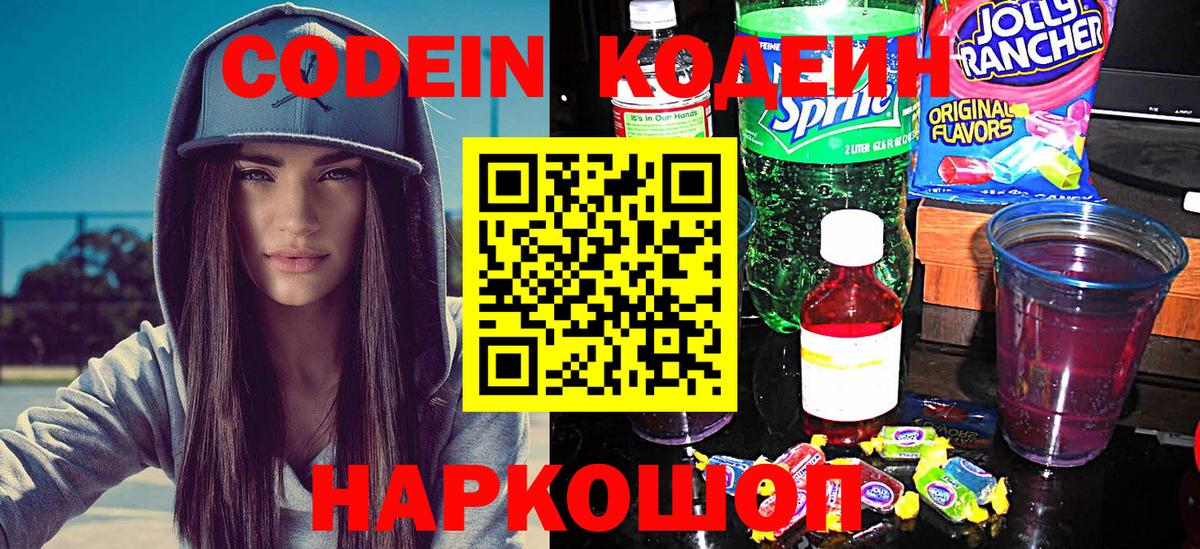 Кодеиновый сироп Lean напиток Lean (лин) Можайск