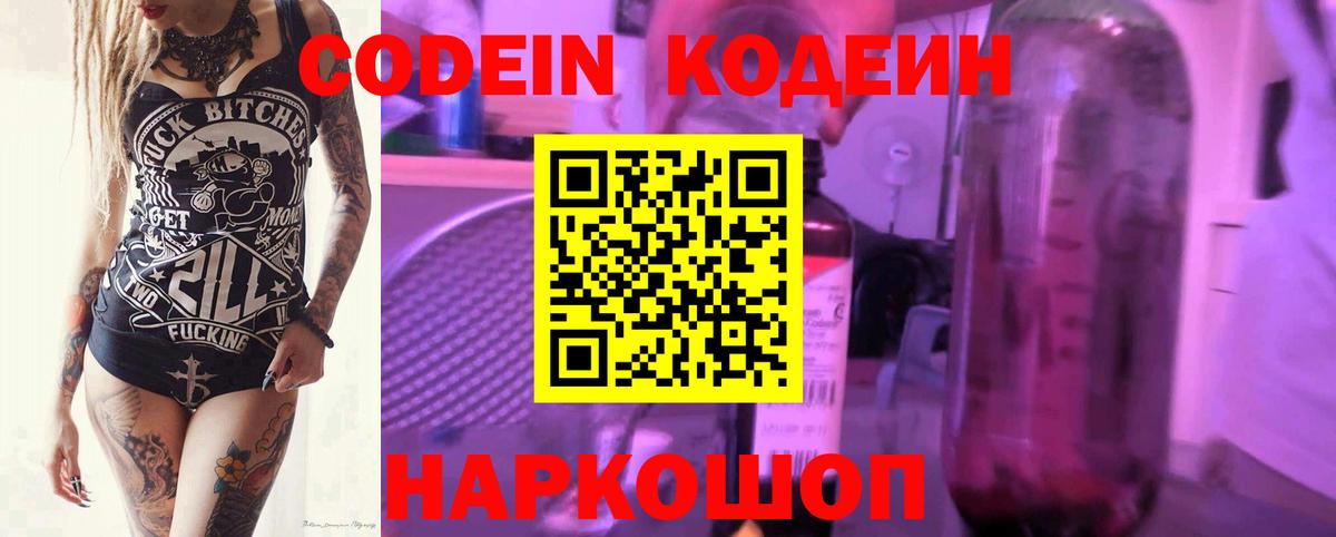 Можайск  даркнет сайт  Вход с VPN  Codein напиток Lean (лин) 