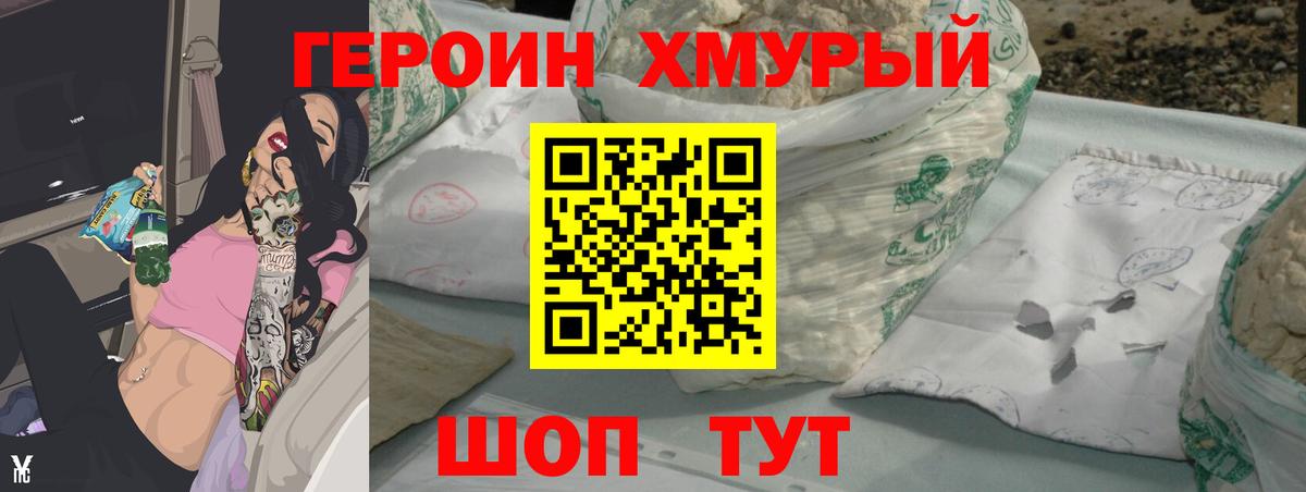 Героин афганец Можайск