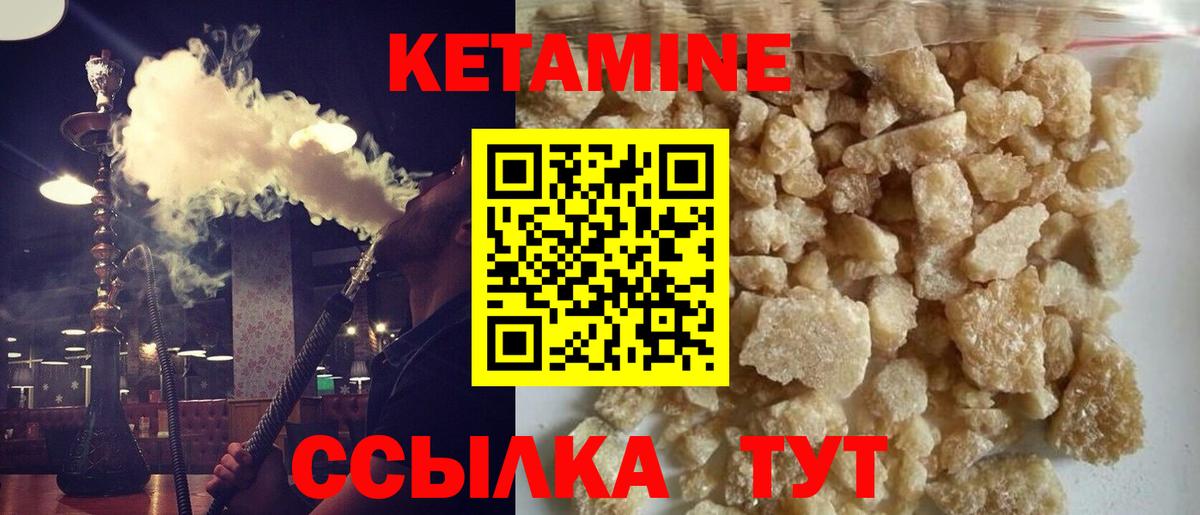 КЕТАМИН VHQ Можайск