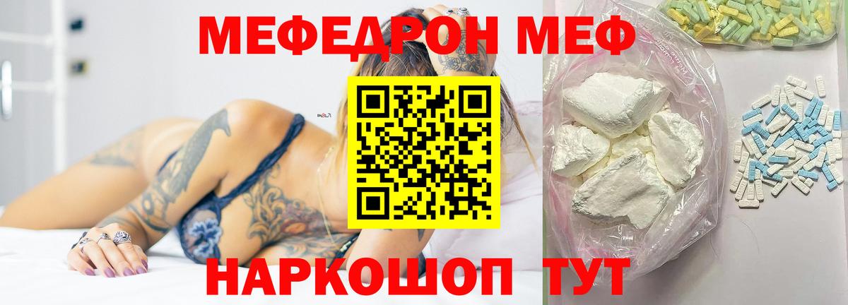 Мефедрон кристаллы Можайск