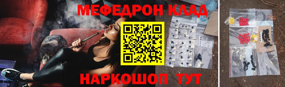 МЕФ кристаллы  МЯУ-МЯУ  магазин продажи   Можайск  МЕФ VHQ  Вход с VPN 