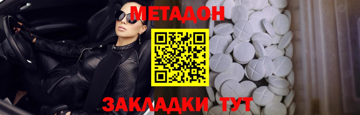 МЕТАДОН мёд  Вход с VPN  Метадон methadone  Можайск 