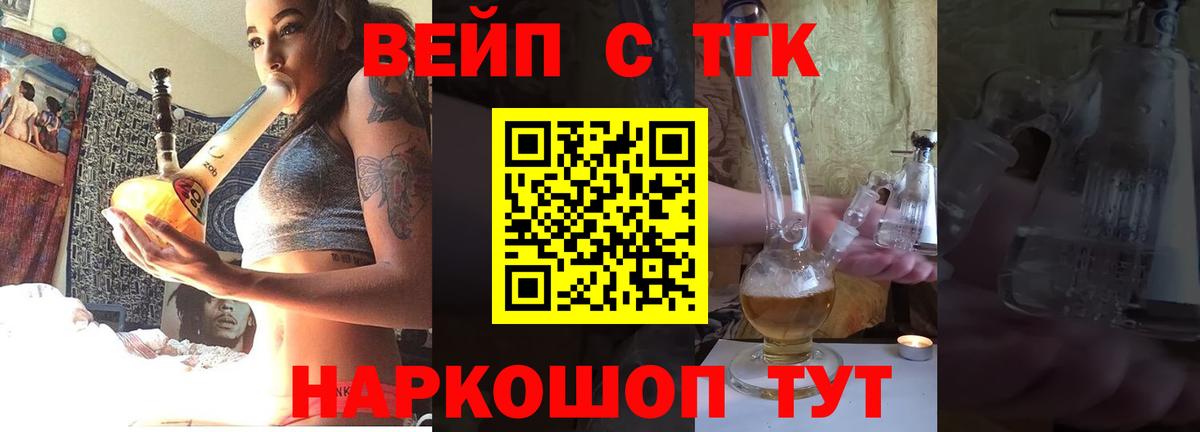 Можайск  ТГК вейп с тгк  ТГК THC oil  Вход с VPN 